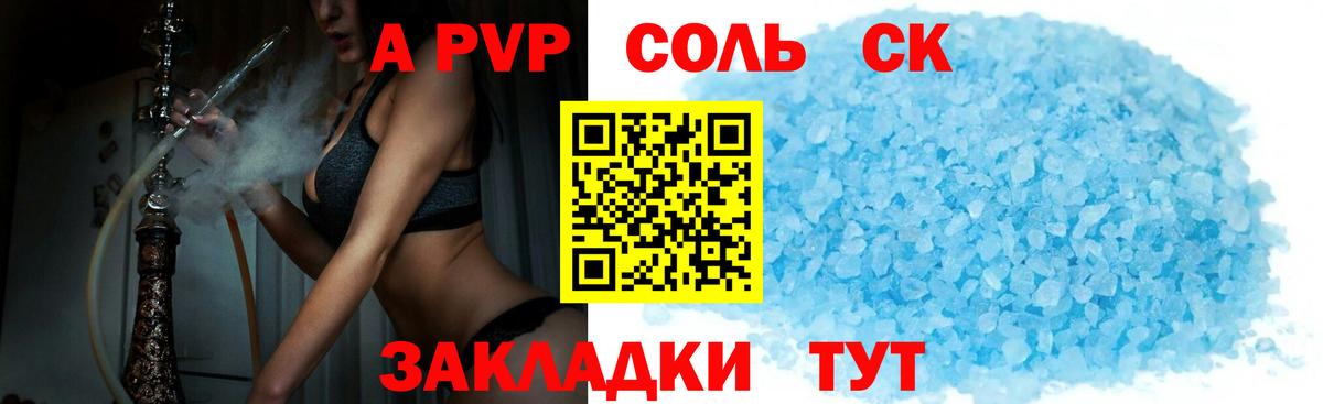 закладки  Alfa_PVP СК  А ПВП Соль  APVP  Alpha PVP СК  Вход с VPN  Бор 