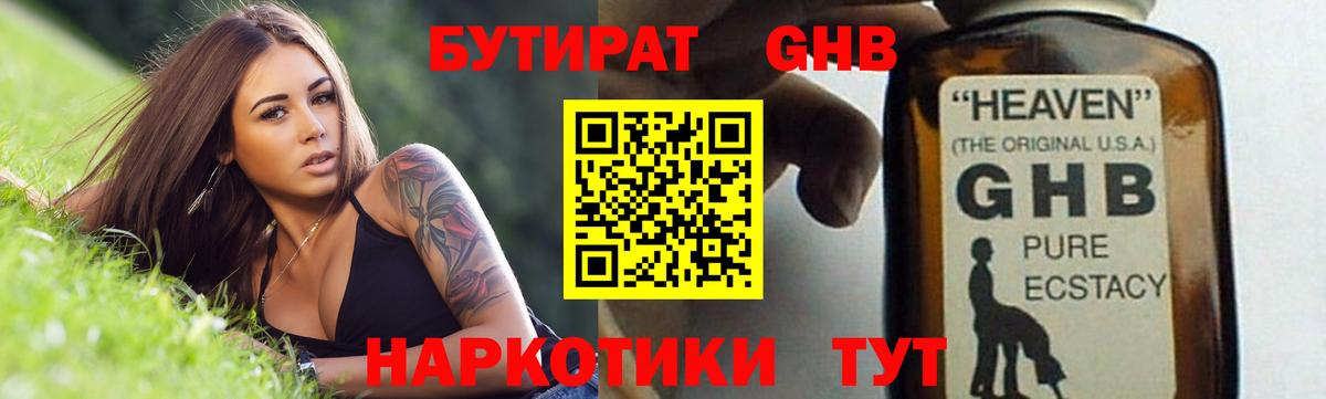 Бутират жидкий экстази  Вход с VPN  Бор 