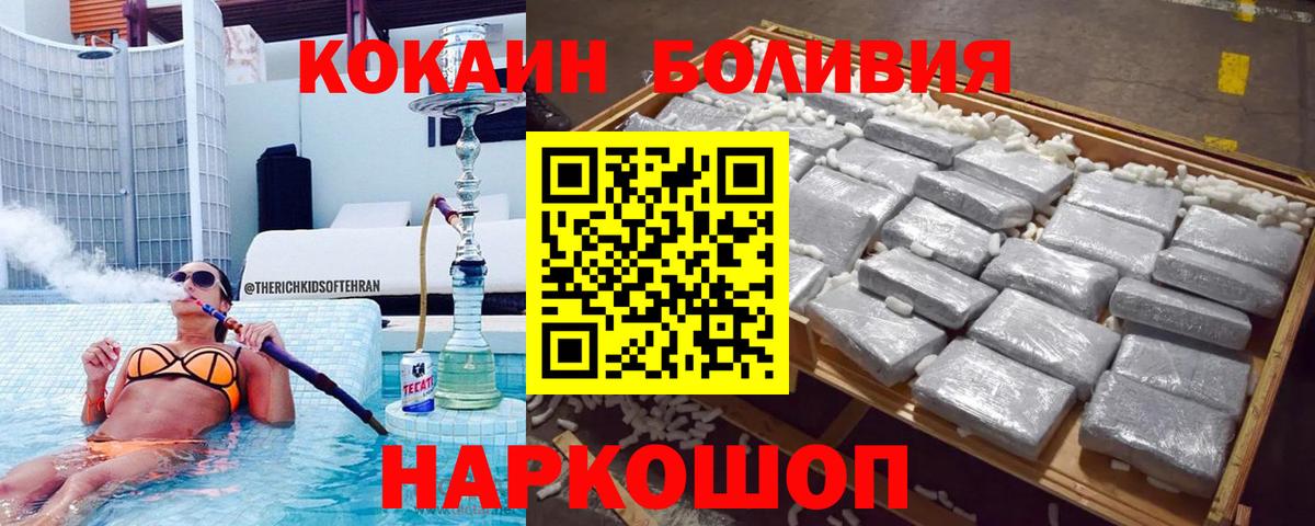 КОКАИН Колумбийский  Кокаин  где можно купить наркотик  Кокаин 99%  Вход с VPN  Бор 