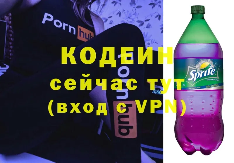 Кодеиновый сироп Lean напиток Lean (лин)  Бор 