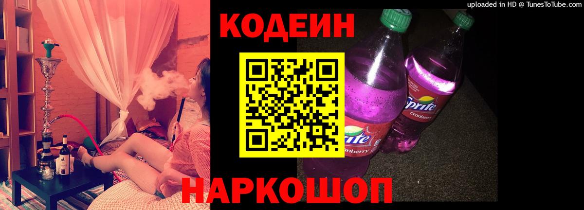 где купить наркотик  Бор  Кодеиновый сироп Lean напиток Lean (лин) 