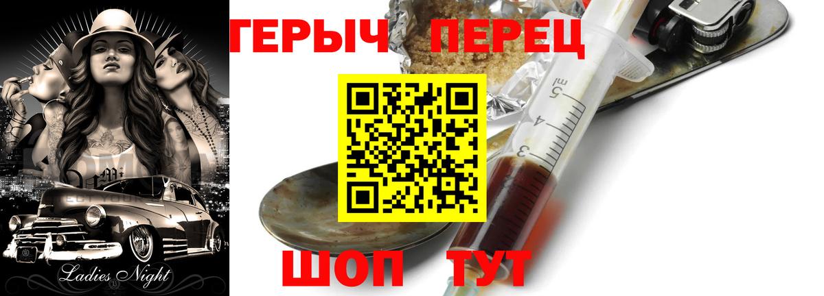 ГЕРОИН  Вход с VPN  Бор  Героин VHQ 