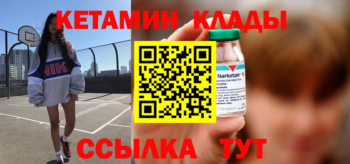 КЕТАМИН VHQ  КЕТАМИН VHQ  Вход с VPN  Бор 