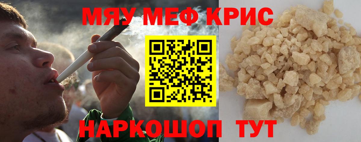 Меф мяу мяу кристаллы Бор