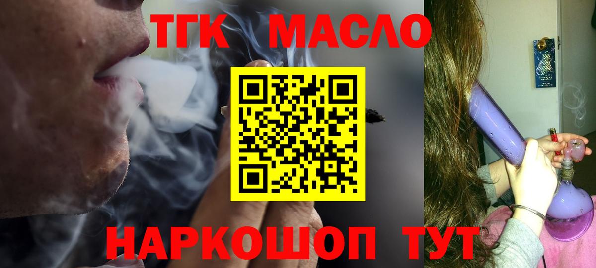 ТГК THC oil Бор